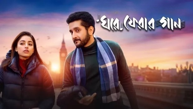 Ghore Pherar Gaan (2023) Bengali JC WEB-DL 480P